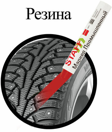 Маркер для промышленной маркировки STAFF ПМ-100 твердый, КРАСНЫЙ, -20 до +40С, 150814