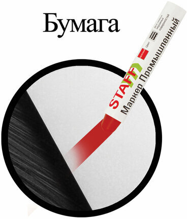 Маркер для промышленной маркировки STAFF ПМ-100 твердый, КРАСНЫЙ, -20 до +40С, 150814