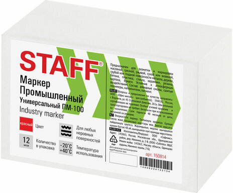 Маркер для промышленной маркировки STAFF ПМ-100 твердый, КРАСНЫЙ, -20 до +40С, 150814