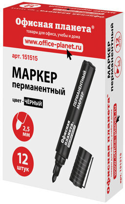Маркер перманентный (нестираемый) ОФИСНАЯ ПЛАНЕТА, ЧЕРНЫЙ, круглый наконечник 2,5 мм, 151515