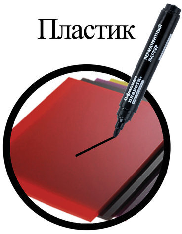 Маркер перманентный (нестираемый) ОФИСНАЯ ПЛАНЕТА, ЧЕРНЫЙ, круглый наконечник 2,5 мм, 151515