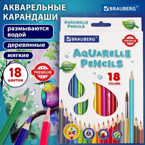 Карандаши цветные акварельные BRAUBERG PREMIUM AQUARELLE, 18 цветов, грифель мягкий 4 мм, 181672