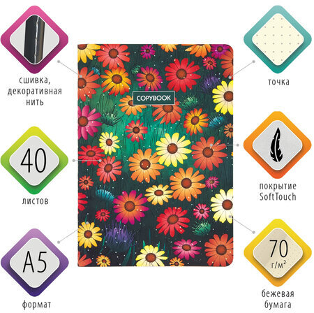 Тетрадь 40 л. в точку обложка SoftTouch, бежевая бумага 70 г/м2, сшивка, А5 (147х210 мм), ЦВЕТЫ, BRAUBERG, 403801