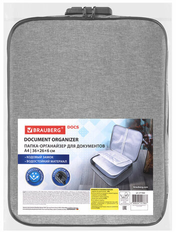 Папка-органайзер для документов с кодовым замком СЕРЫЙ ВОДОНЕПРОНИЦАЕМЫЙ А4, BRAUBERG DOCS, 271960