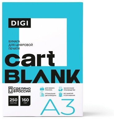 Бумага для цветной лазерной печати БОЛЬШОЙ ФОРМАТ (297х420), А3, 160 г/м2, 250 л., CARTBLANK DIGI, 145% (CIE)
