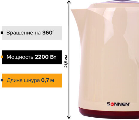 Чайник SONNEN KT-002, 1,7 л, 2200 Вт, закрытый нагревательный элемент, пластик, бежевый/красный, 451711