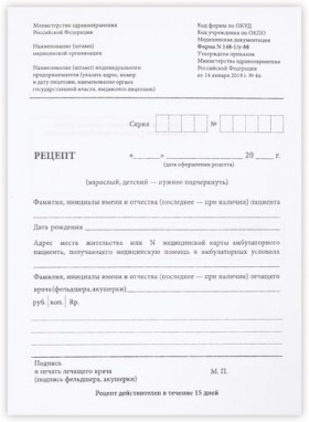 Бланк медицинский рецептурный, форма 148-1/у-88, А5, 135х195 мм, СКЛЕЙКА, 100 штук, офсет, STAFF, 130274