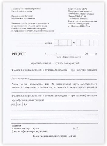 Бланк медицинский рецептурный, форма 148-1/у-88, А5, 135х195 мм, СКЛЕЙКА, 100 штук, офсет, STAFF, 130274