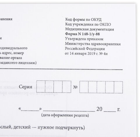 Бланк медицинский рецептурный, форма 148-1/у-88, А5, 135х195 мм, СКЛЕЙКА, 100 штук, офсет, STAFF, 130274