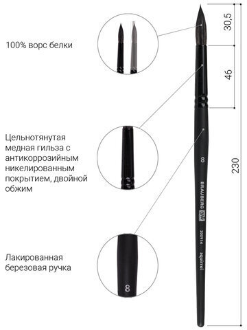 Кисть художественная проф. BRAUBERG ART CLASSIC, белка, круглая, № 8, 200914