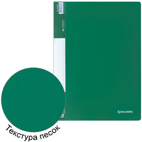 Папка 40 вкладышей BRAUBERG стандарт, зеленая, 0,7 мм, 221601