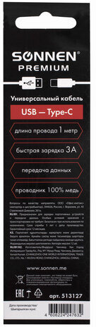 Кабель USB 2.0-Type-C, 1 м, SONNEN Premium, медь, передача данных и быстрая зарядка, 513127