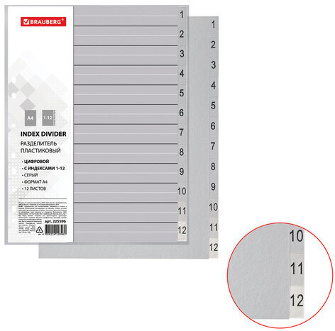 Разделитель пластиковый BRAUBERG, А4, 12 листов, цифровой 1-12, оглавление, серый, РОССИЯ, 225596