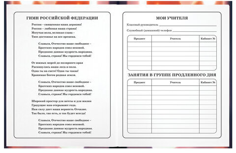 Дневник 1-4 класс 48 л., твердый, ЮНЛАНДИЯ, глянцевая ламинация, с подсказом, "Собачка", 107144