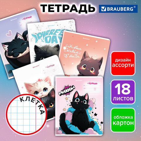 Тетрадь 18 л. BRAUBERG клетка, обложка картон, КОТИКИ, 107300