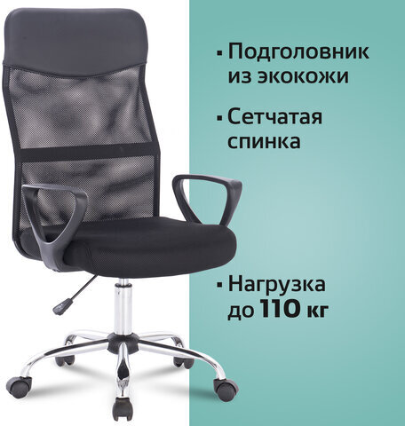 Кресло BRABIX "Tender MG-330", с подлокотниками, хром, черное, 531845