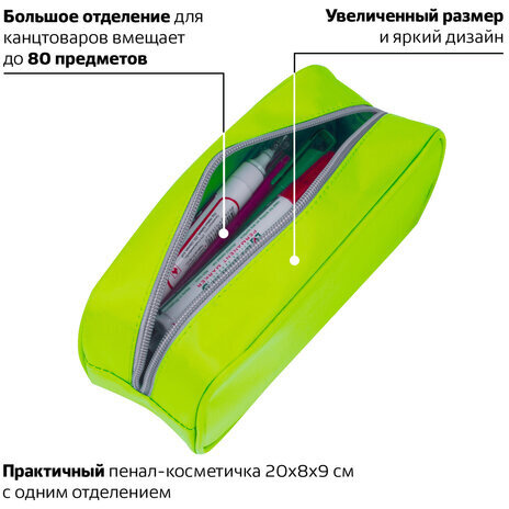 Пенал-косметичка BRAUBERG, мягкий, "KING SIZE NEON GREEN", 20х8х9 см, 229020