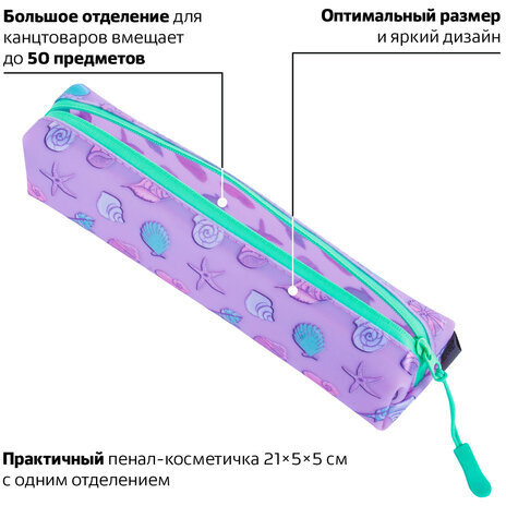 Пенал-косметичка BRAUBERG прямоугольный, мягкий, "Sea World", 21х5х5 см, 229253