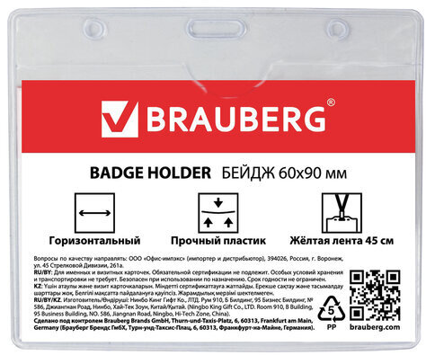 Бейдж горизонтальный (60х90 мм), на желтой ленте 45 см, BRAUBERG, 231154