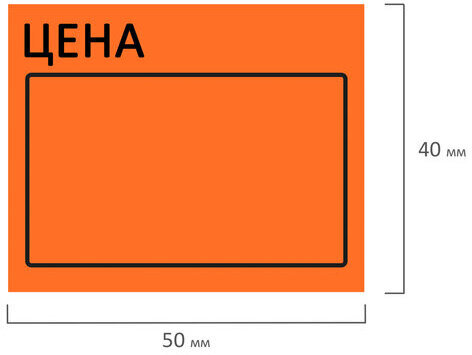 Ценник большой "Цена" 50х40 мм оранжевый самоклеящийся, КОМПЛЕКТ 5 рулонов по 200 шт., BRAUBERG, 112360