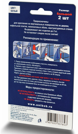 Крючки самоклеящиеся, комплект 2 шт., пластиковые, большие, вес до 2 кг, UNIBOB, белые, блистер, 48999