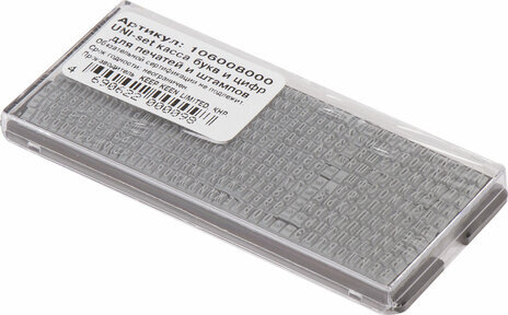 Касса русских букв и цифр универсальная, для самонаборных печатей и штампов GRM, 390 символов, шрифт 3,1 мм и 2,8 мм, 106008000