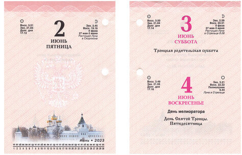 Календарь настольный перекидной 2023 г., 160 л., блок офсет, 4 КРАСКИ, STAFF, "RUSSIA", 114293