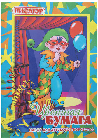 Цветная бумага А4 газетная, 16 листов 8 цветов, на скобе, ПИФАГОР, 200х283 мм, "Гномик на карнавале", 121009