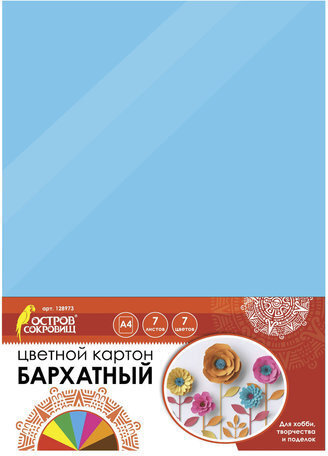 Картон цветной А4 БАРХАТНЫЙ, 7 листов 7 цветов, 180 г/м2, ОСТРОВ СОКРОВИЩ, 128973