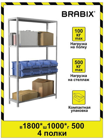 Стеллаж металлический BRABIX "MS KD-180/50-4", 1800х1000х500 мм, 4 полки, сборная стойка, 291116, S240BR145402