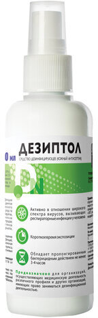 Антисептик для рук и поверхностей спиртосодержащий (68%) с распылителем 100 мл ДЕЗИПТОЛ, дезинфицирующий, жидкость