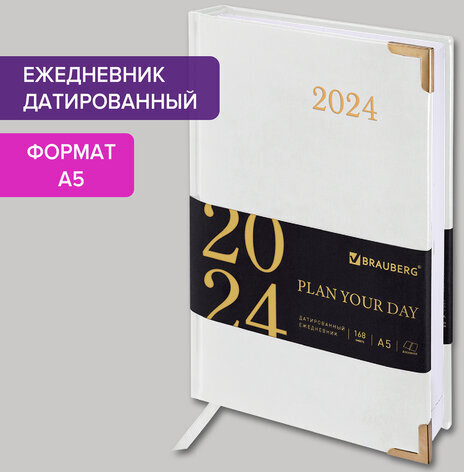 Ежедневник датированный 2024 А5 138x213 мм BRAUBERG "Senator", под кожу, белый, 114888