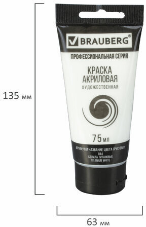 Краска акриловая художественная BRAUBERG ART CLASSIC, туба 75мл, БЕЛИЛА ТИТАНОВЫЕ, 191073