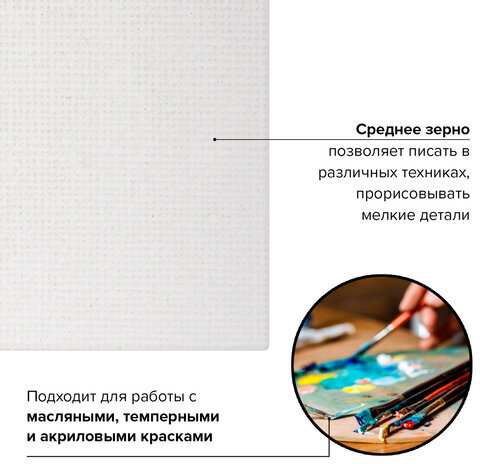 Холст на подрамнике BRAUBERG ART CLASSIC, 30х50 см, 420 г/м2, 45% хлопок 55% лен, среднее зерно, 191657