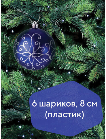 Шары ёлочные 6 шт., 8 см, "Basic Art", пластик, цвет: синий/белый, ЗОЛОТАЯ СКАЗКА, 590892