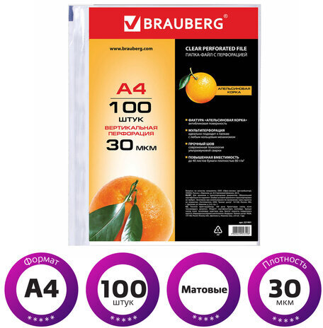 Папки-файлы перфорированные, А4, BRAUBERG, комплект 100 шт., матовые, 30 мкм, 221991
