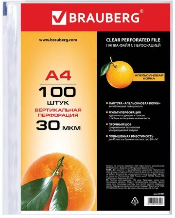 Папки-файлы перфорированные, А4, BRAUBERG, комплект 100 шт., матовые, 30 мкм, 221991