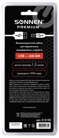 Кабель USB 2.0 AM-BM, 1,5 м, SONNEN Premium, медь, для подключения принтеров, сканеров, МФУ, плоттеров, экранированный, черный, 513128