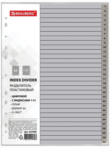Разделитель пластиковый BRAUBERG, А4, 31 лист, цифровой 1-31, оглавление, серый, РОССИЯ, 225598