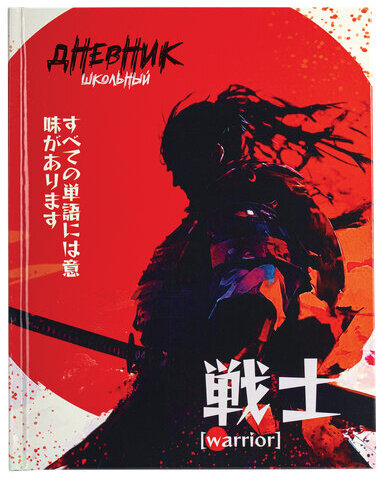 Дневник 1-4 класс 48 л., твердый, ЮНЛАНДИЯ, глянцевая ламинация, с подсказом, "Самурай", 107145