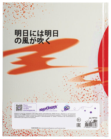 Дневник 1-4 класс 48 л., твердый, ЮНЛАНДИЯ, глянцевая ламинация, с подсказом, "Самурай", 107145