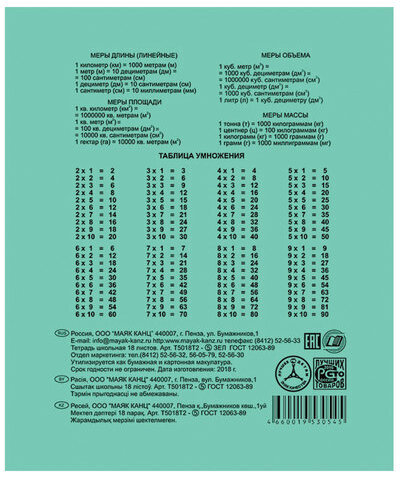 Тетрадь ЗЕЛЁНАЯ обложка 18 л., клетка с полями, офсет, "Маяк", Т5018Т2 5Г