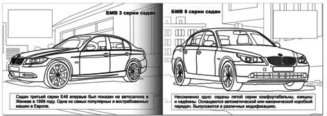 Книжка-раскраска А5, 4 л., HATBER с наклейками, Автомобили, "БМВ", 4Р5н 03622, R000015