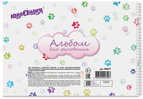 Альбом для рисования, А4, 32 листа, гребень, обложка картон, ЮНЛАНДИЯ, 205х290 мм, "Котики" (1 вид), 105077