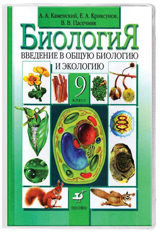 Обложка ПВХ для учебников Биология, Экономика, Букварь, ПИФАГОР универсальная, прозрачная, 120 мкм, 255х490 мм, 227487