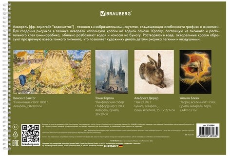 Альбом для акварели А4 40 л., бумага 200 г/м2, гребень, твердая подложка, BRAUBERG, "Мейн-кун", 116884