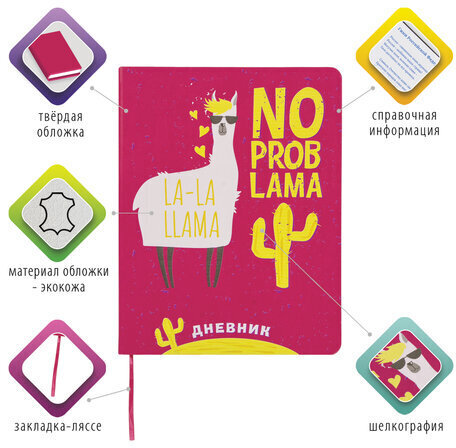 Дневник 1-11 класс 48 л., кожзам (твердая), шелкография, BRAUBERG, "ЛАМА", 105989