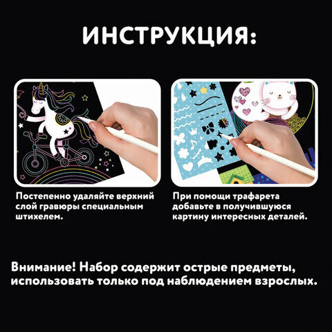 Гравюра магическая "Сова и ее друзья", А5, 2 основы в комплекте, с трафаретом, ЮНЛАНДИЯ, 662689