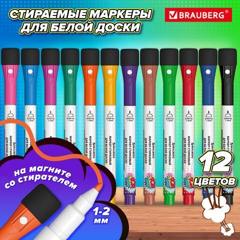 Маркеры на магните со стирателем для белой доски и планера, 12 ЦВЕТОВ, BRAUBERG POP-ART, 1-2 мм, 152568