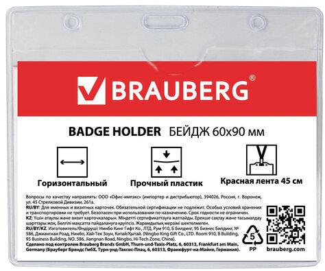 Бейдж горизонтальный (60х90 мм), на красной ленте 45 см, BRAUBERG, 231155